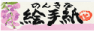 �N�q�́@�̂񂫂ȊG�莆