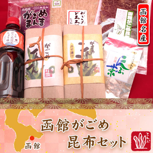 がごめセット C