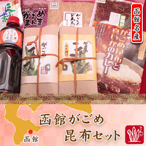 がごめセット D