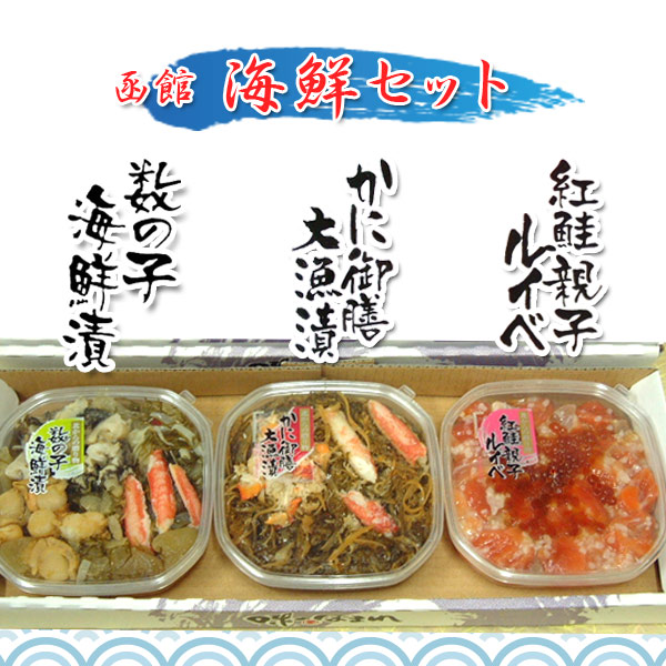 函館海鮮セット
