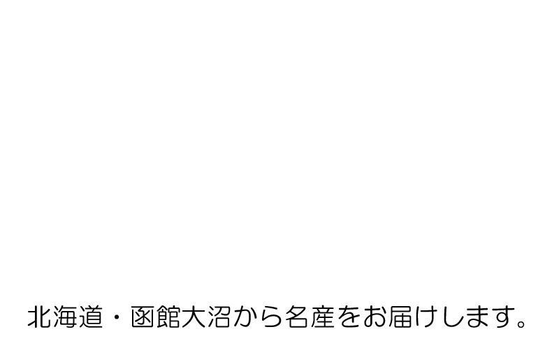 函館たかせ商店